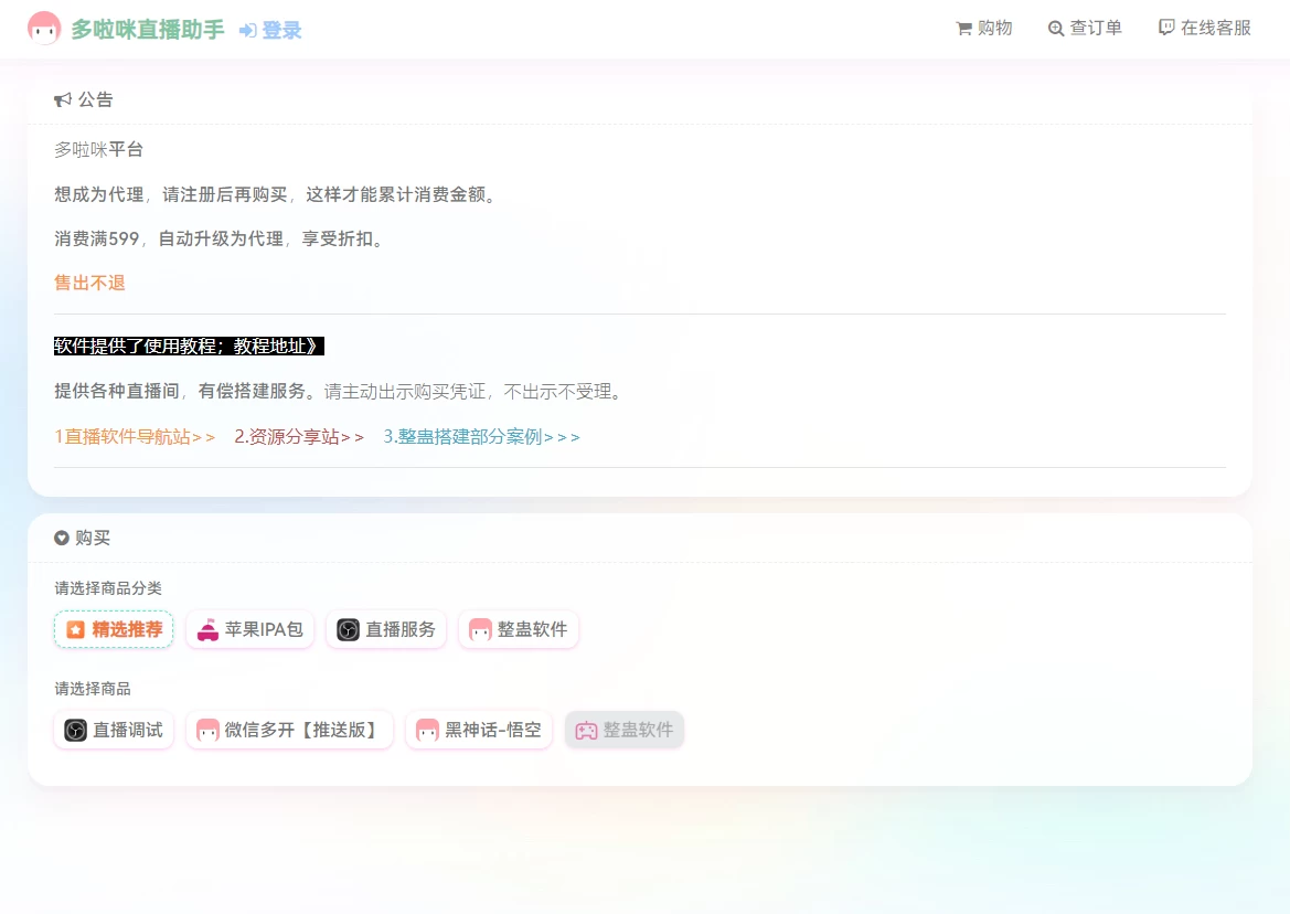 多啦咪自助发卡网