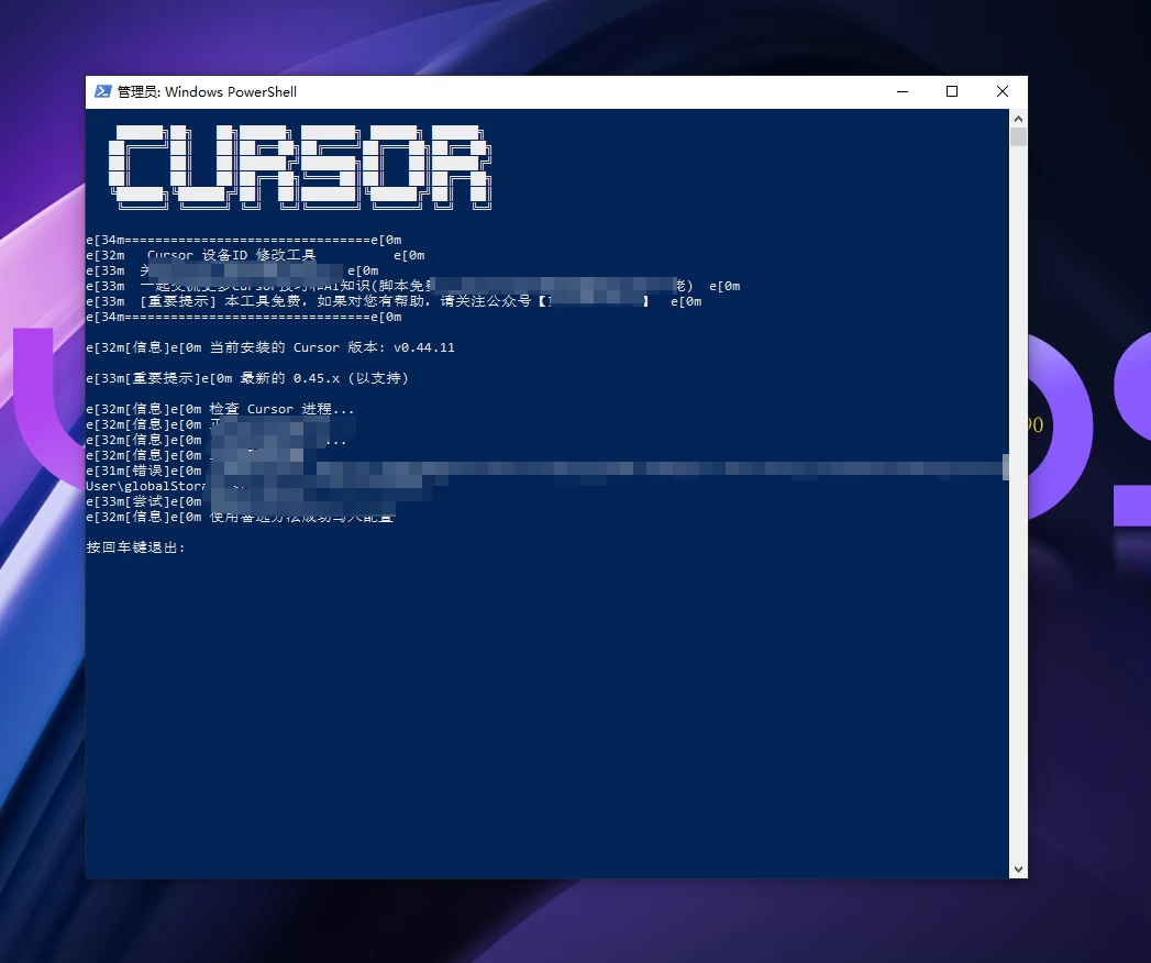 Cursor免费试用重置方法教程