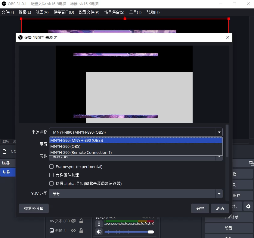 NDI-OBS插件