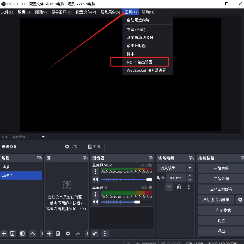 NDI-OBS插件