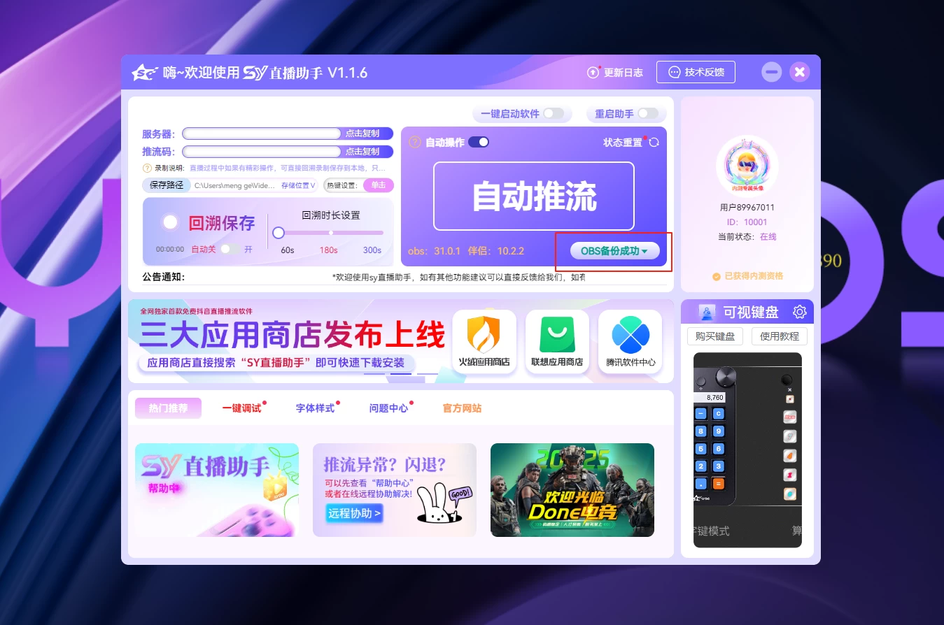 不花冤枉钱|OBS配置备份+一键调试恢复!