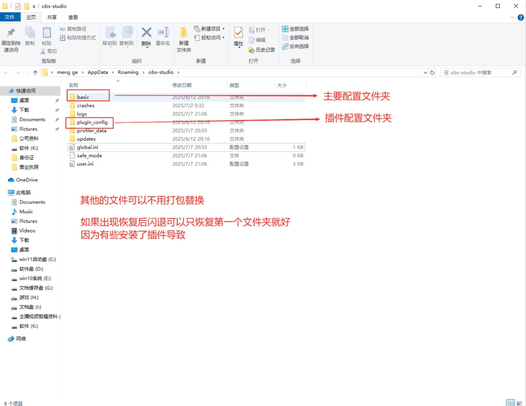不花冤枉钱|OBS配置备份+一键调试恢复!