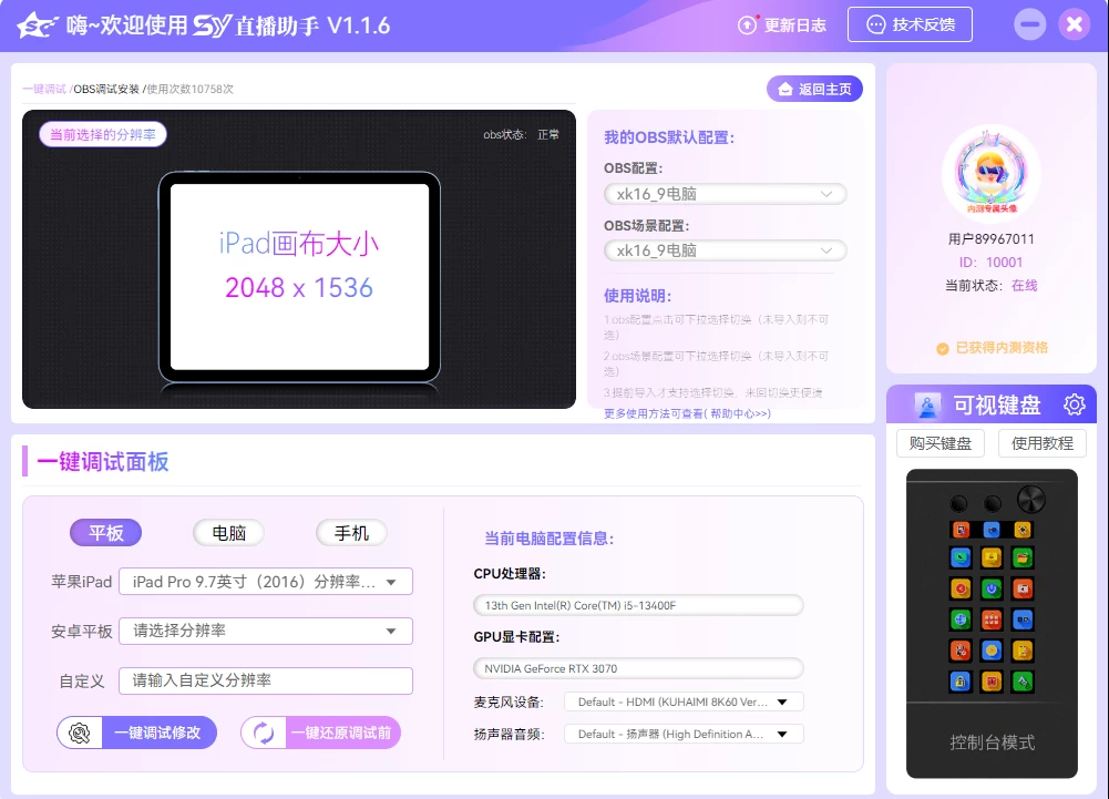 不花冤枉钱|OBS配置备份+一键调试恢复!