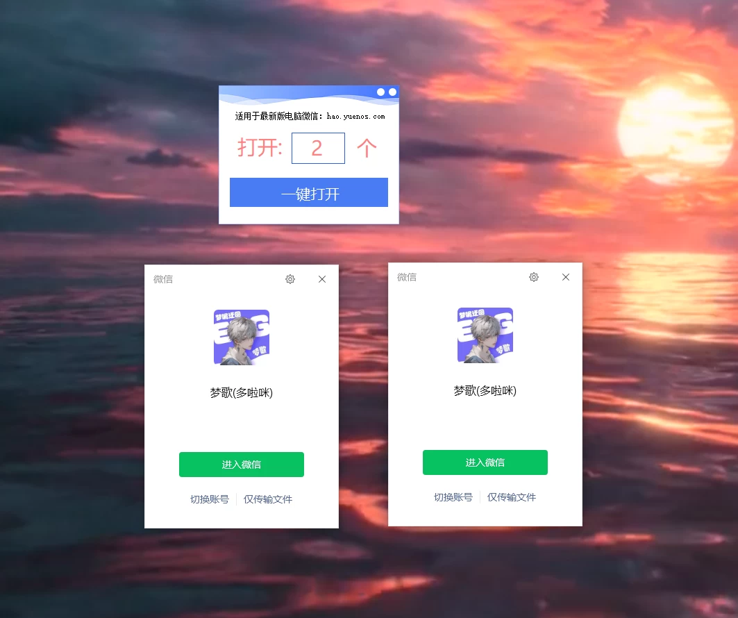 微信多开工具