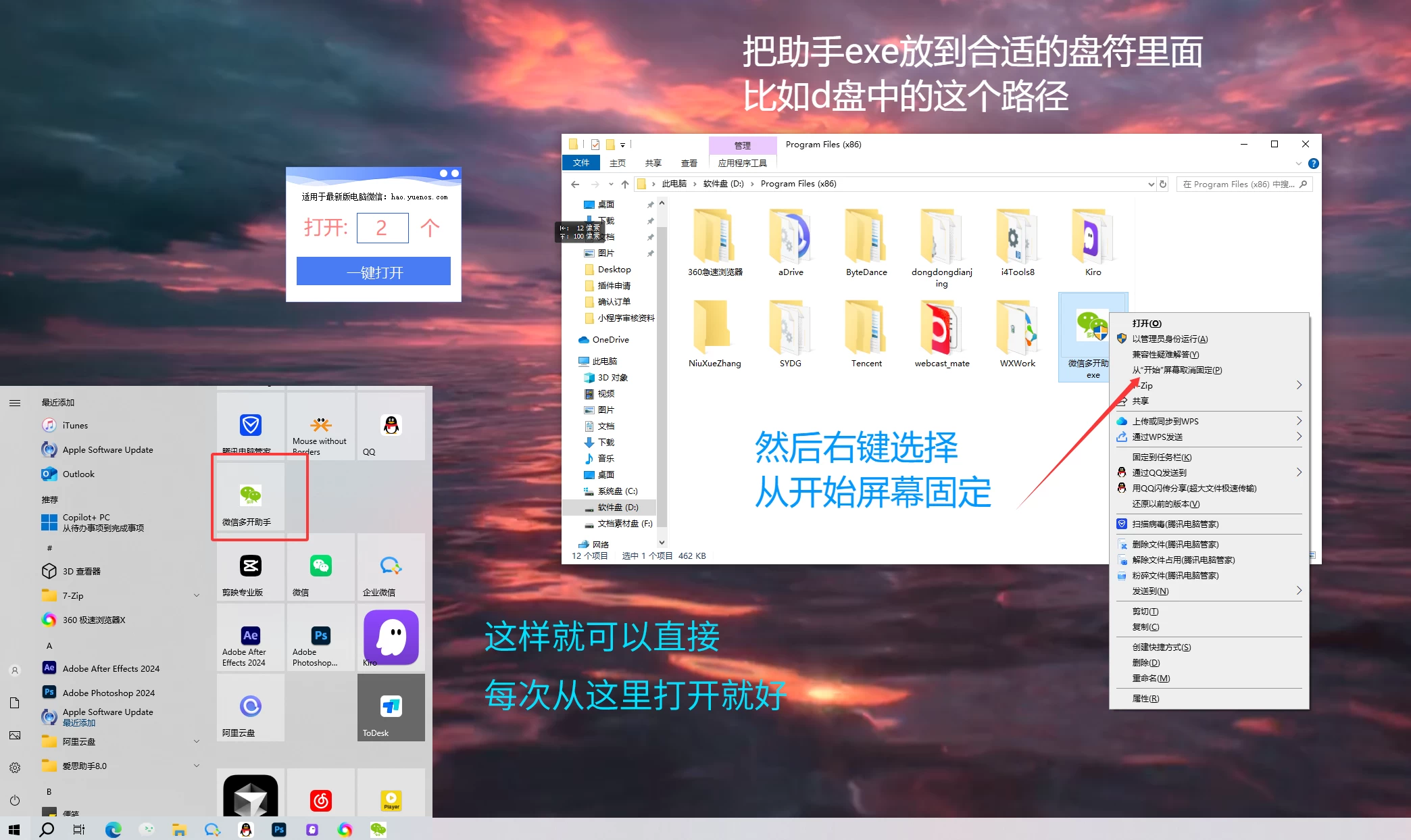 微信多开工具
