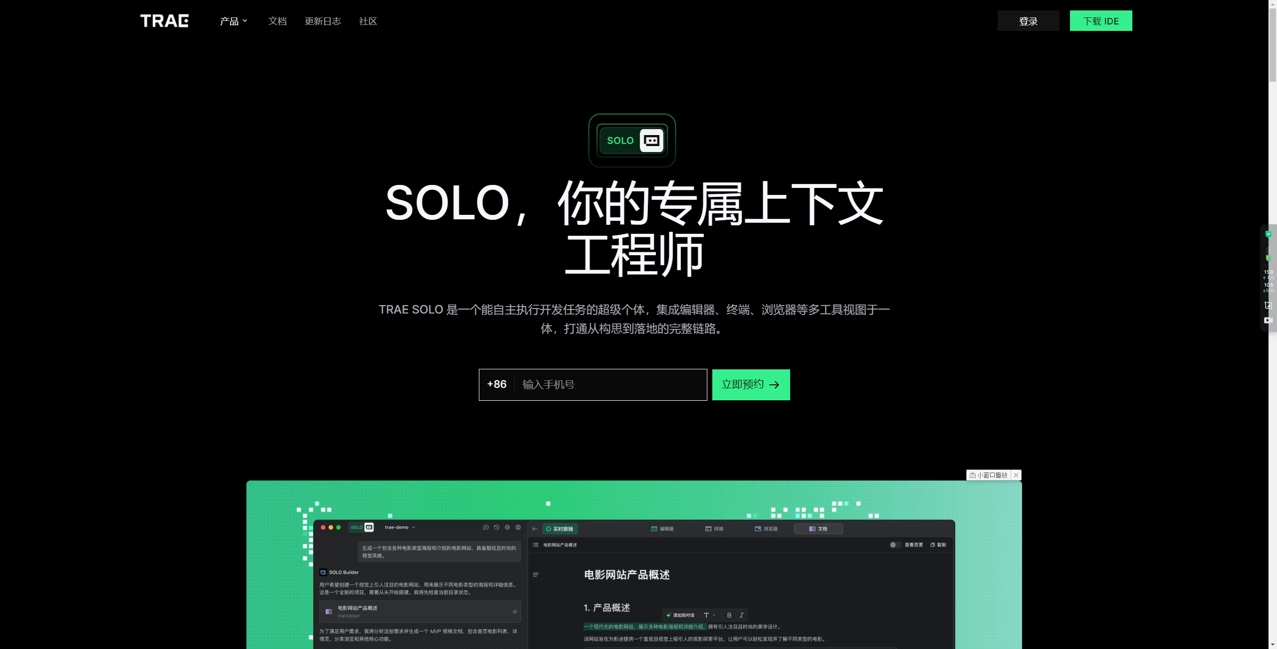 TRAE编程