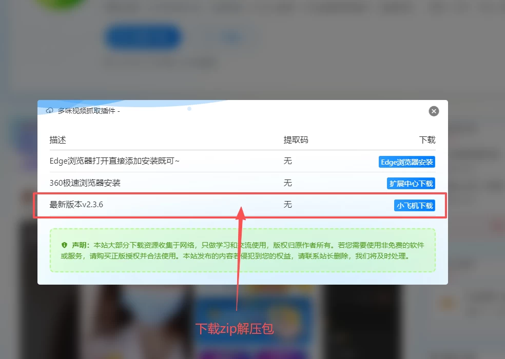 多咪视频抓取插件