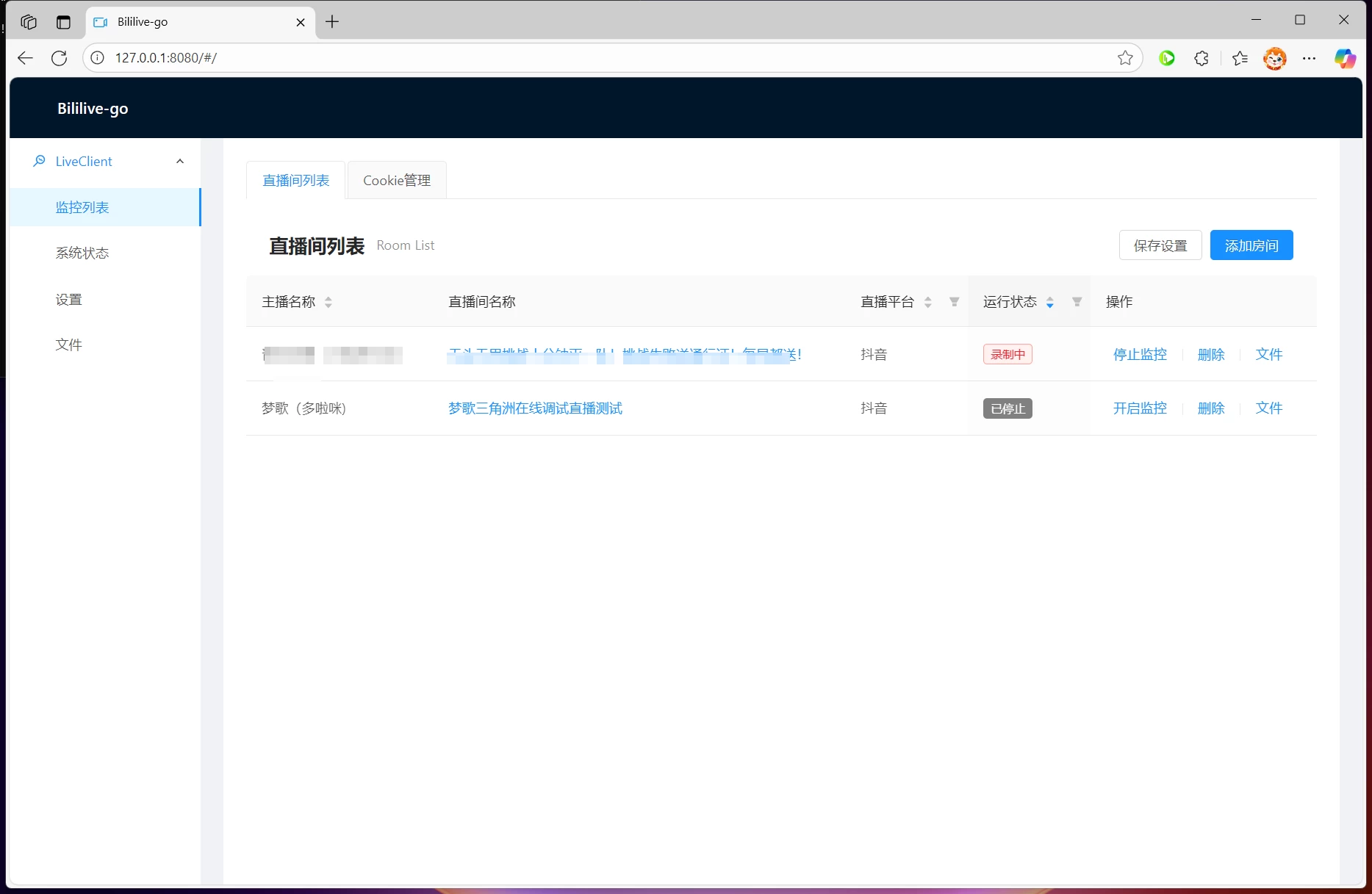 多平台的直播录制工具
