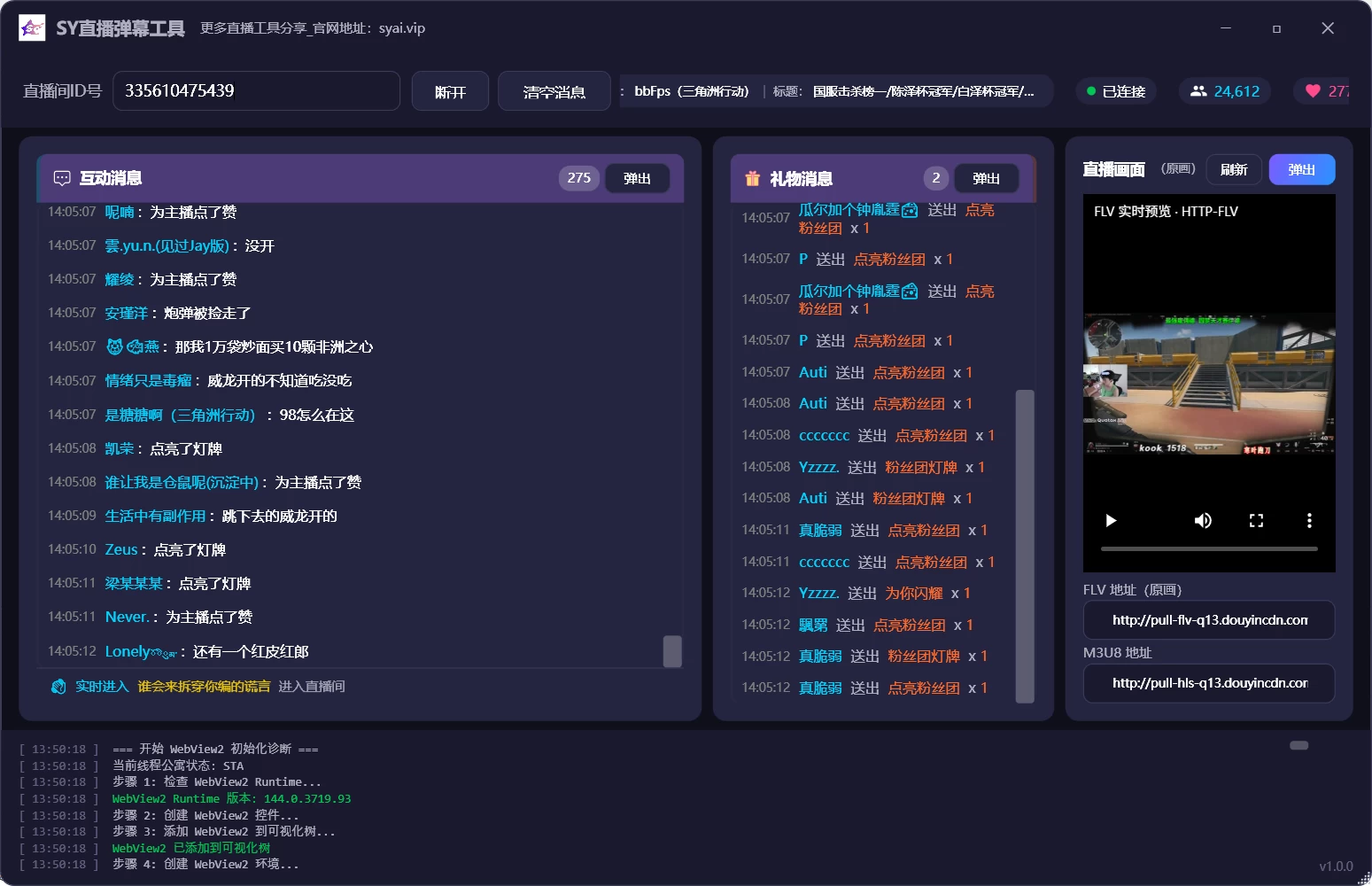 SY直播弹幕工具