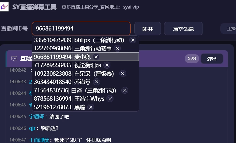 SY直播弹幕工具
