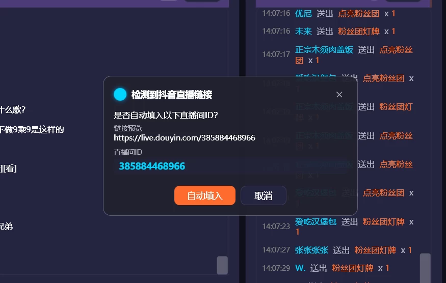 SY直播弹幕工具