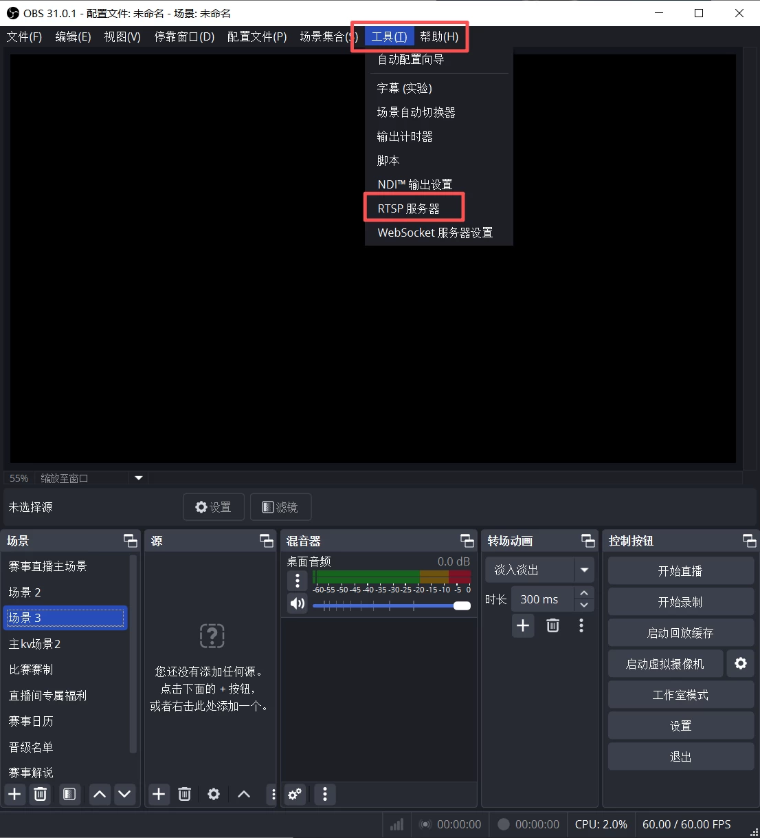 OBS-RTSP推流