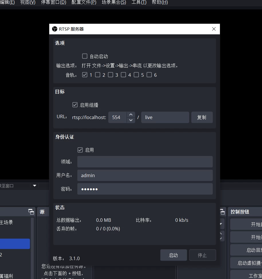 OBS-RTSP推流