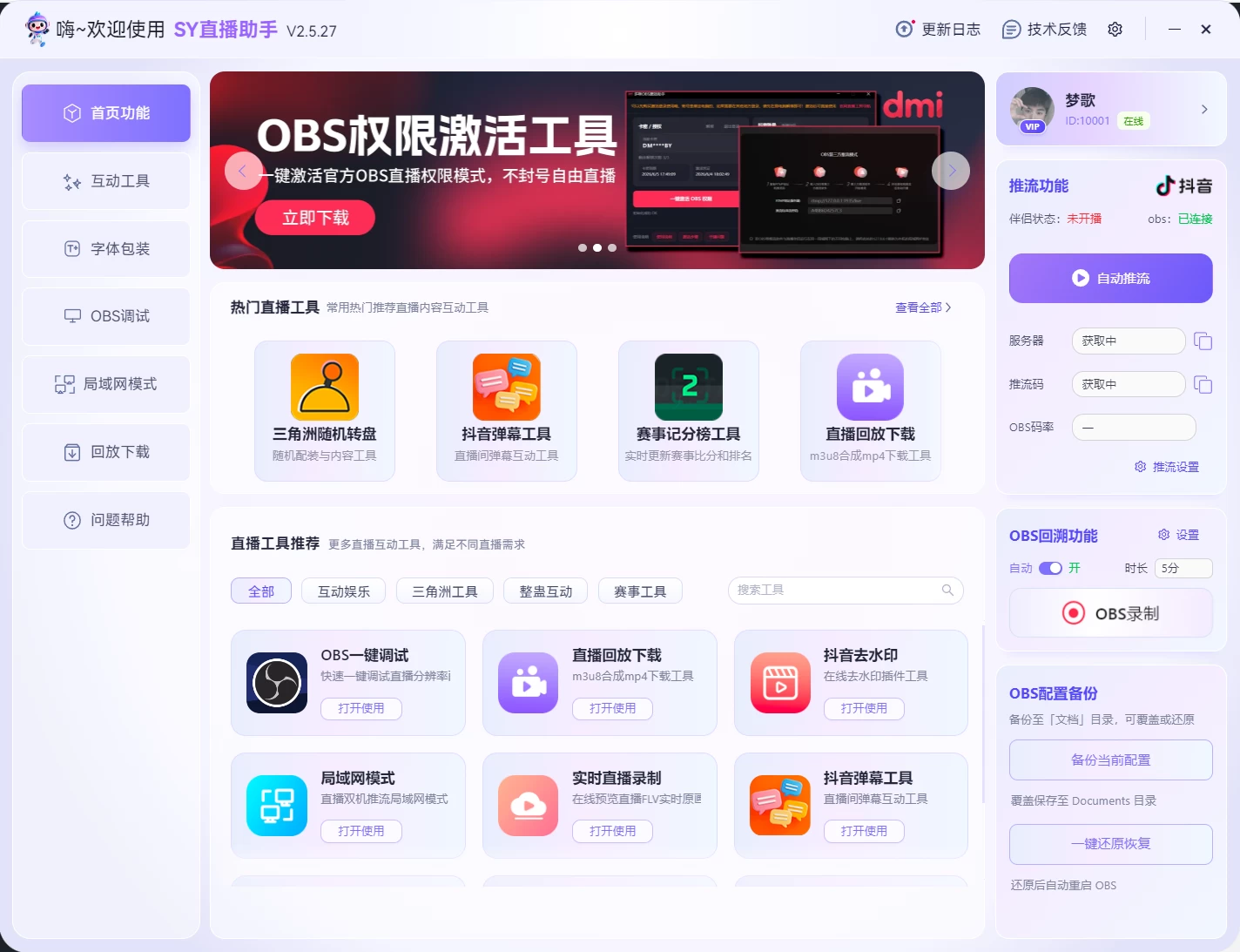 SY直播助手