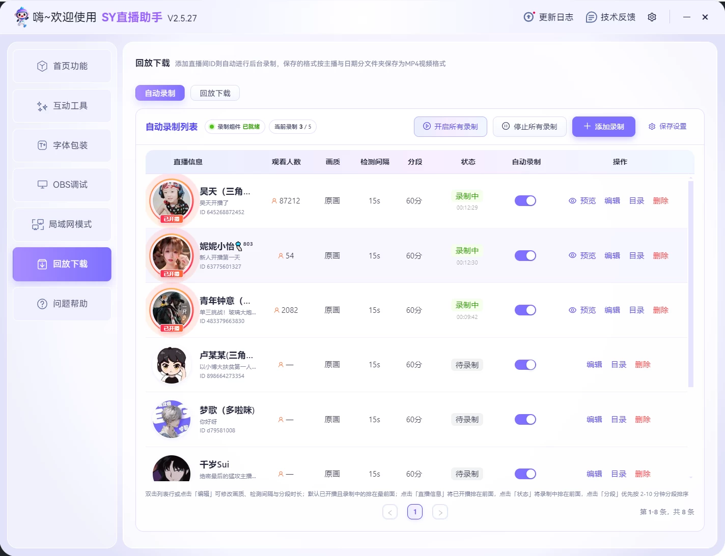 SY直播助手