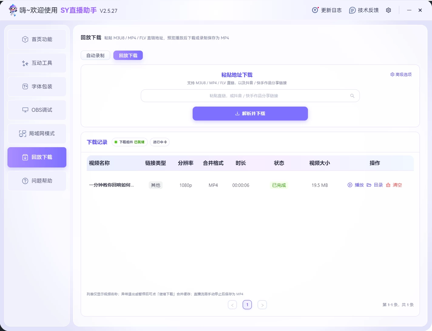 SY直播助手