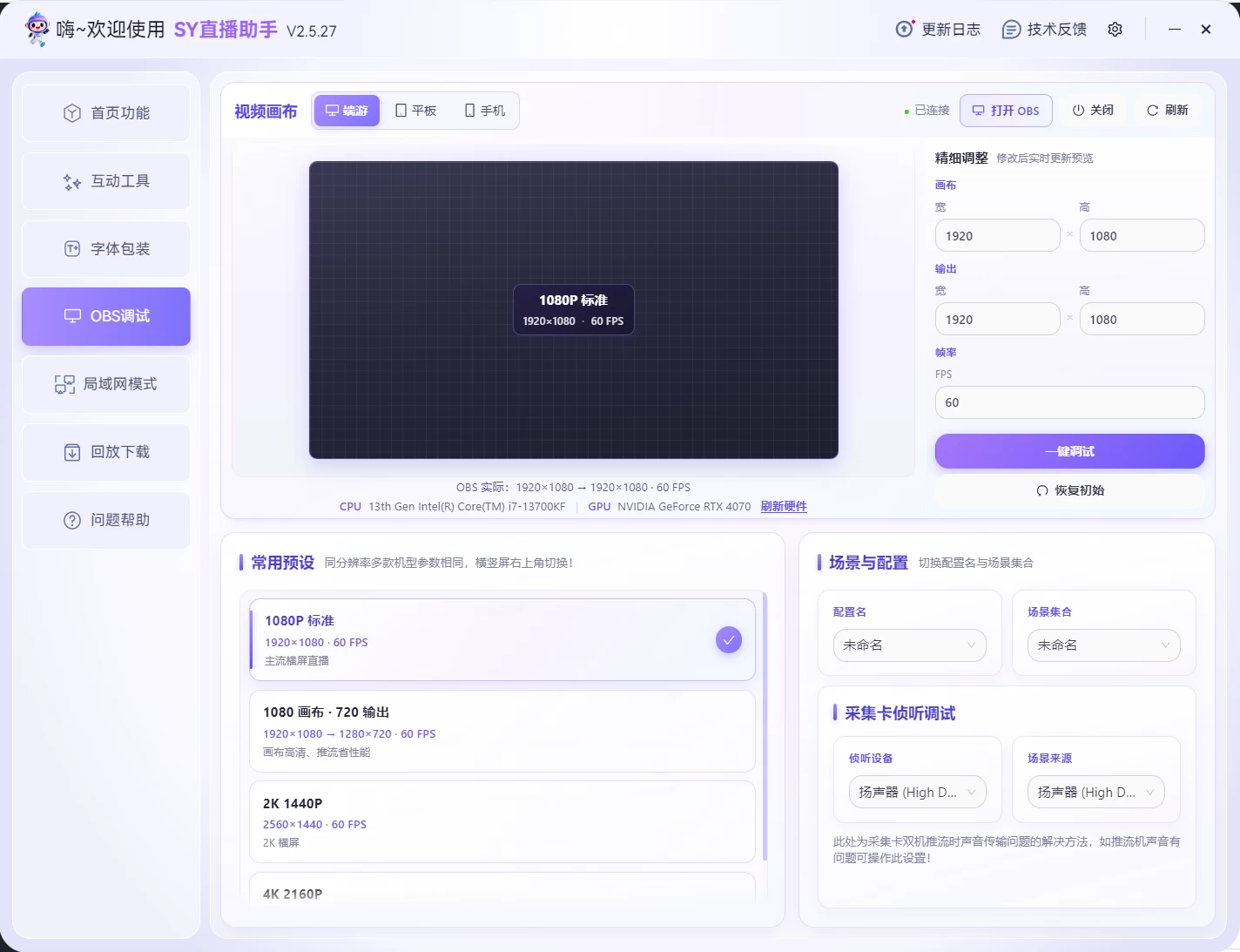 SY直播助手