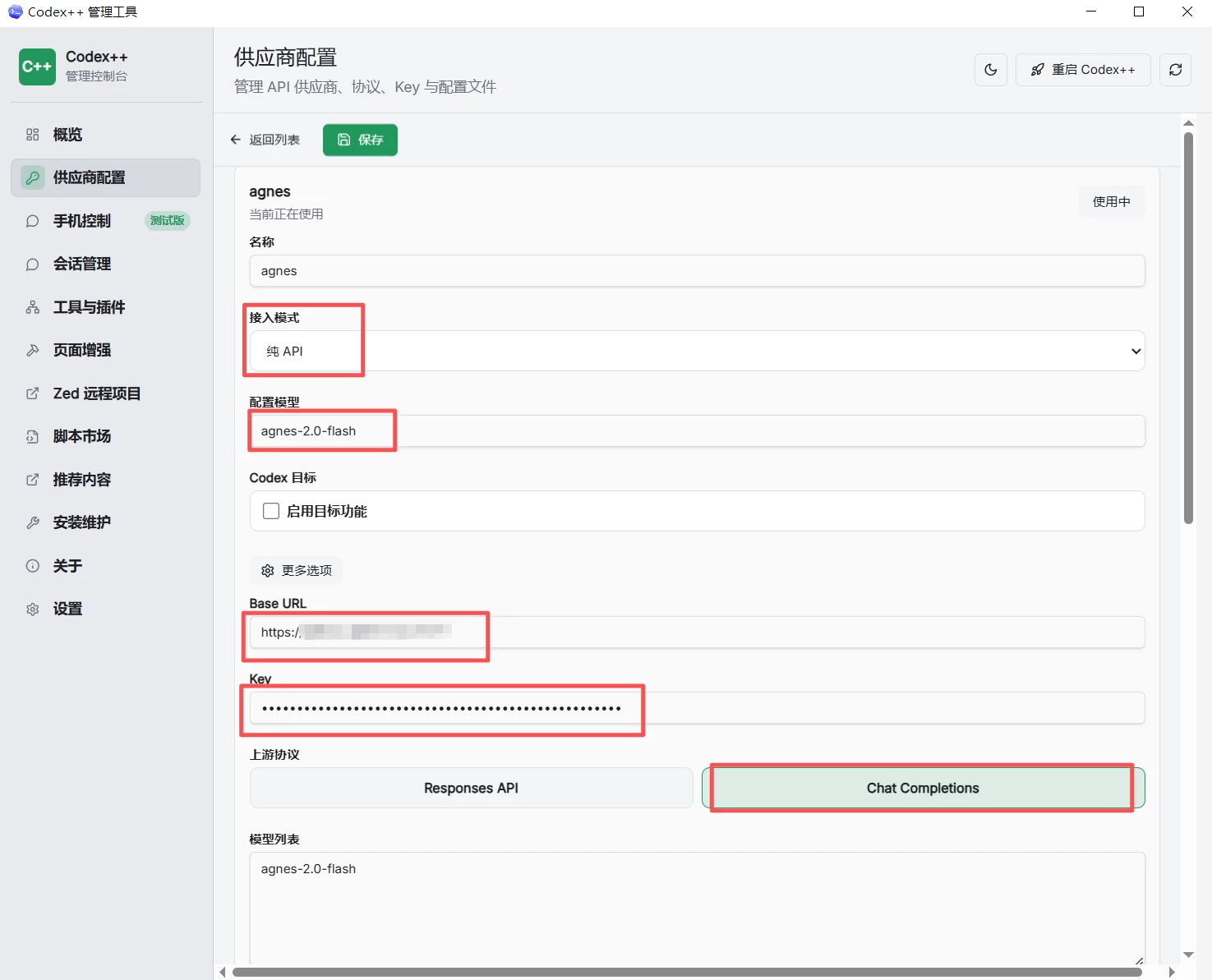 Codex++管理器