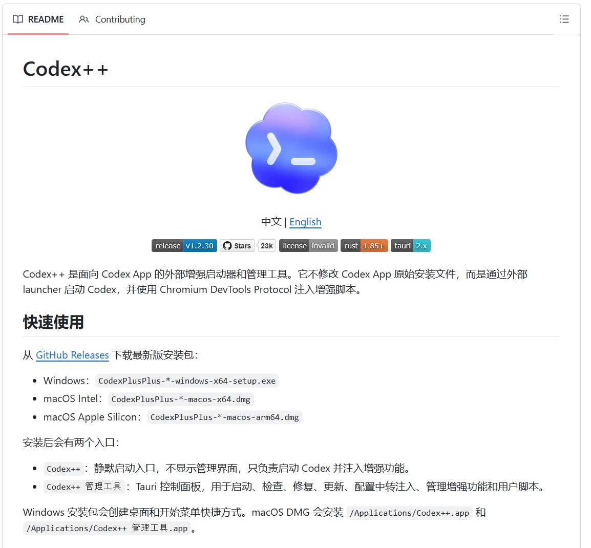 Codex++管理器