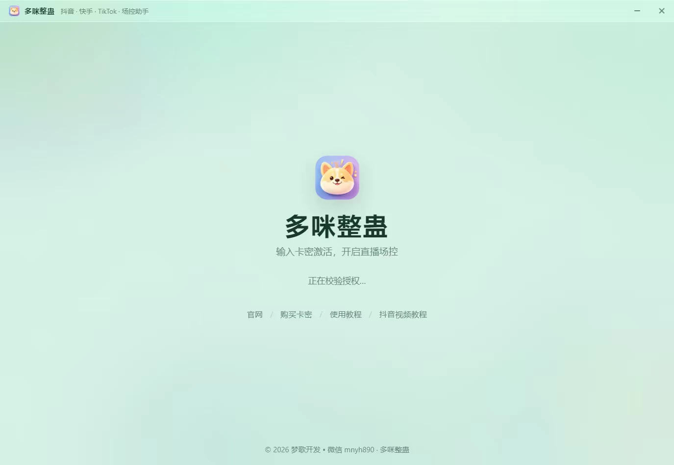 多咪整蛊