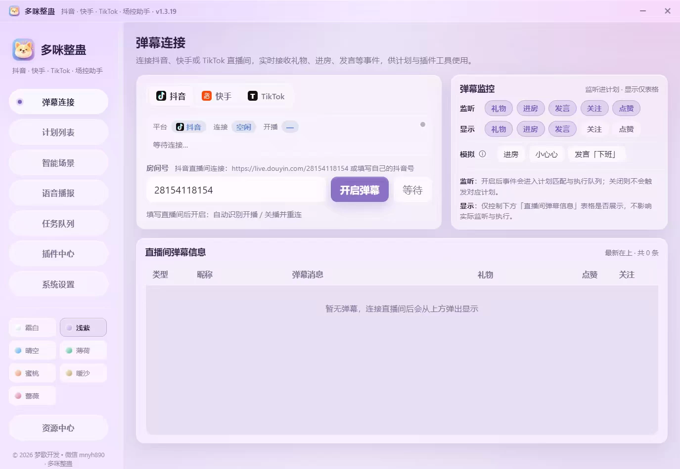 多咪整蛊