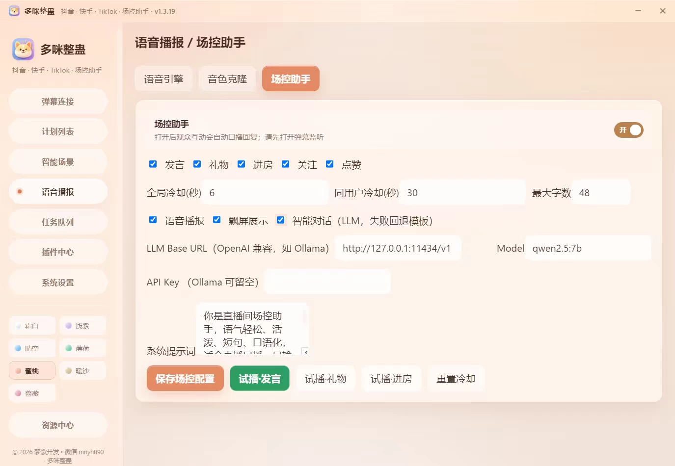 多咪整蛊