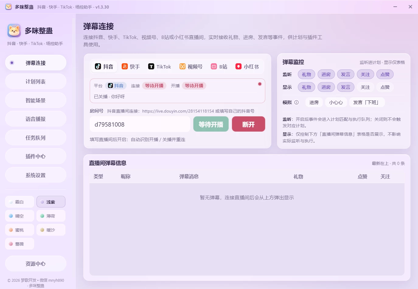 多咪整蛊