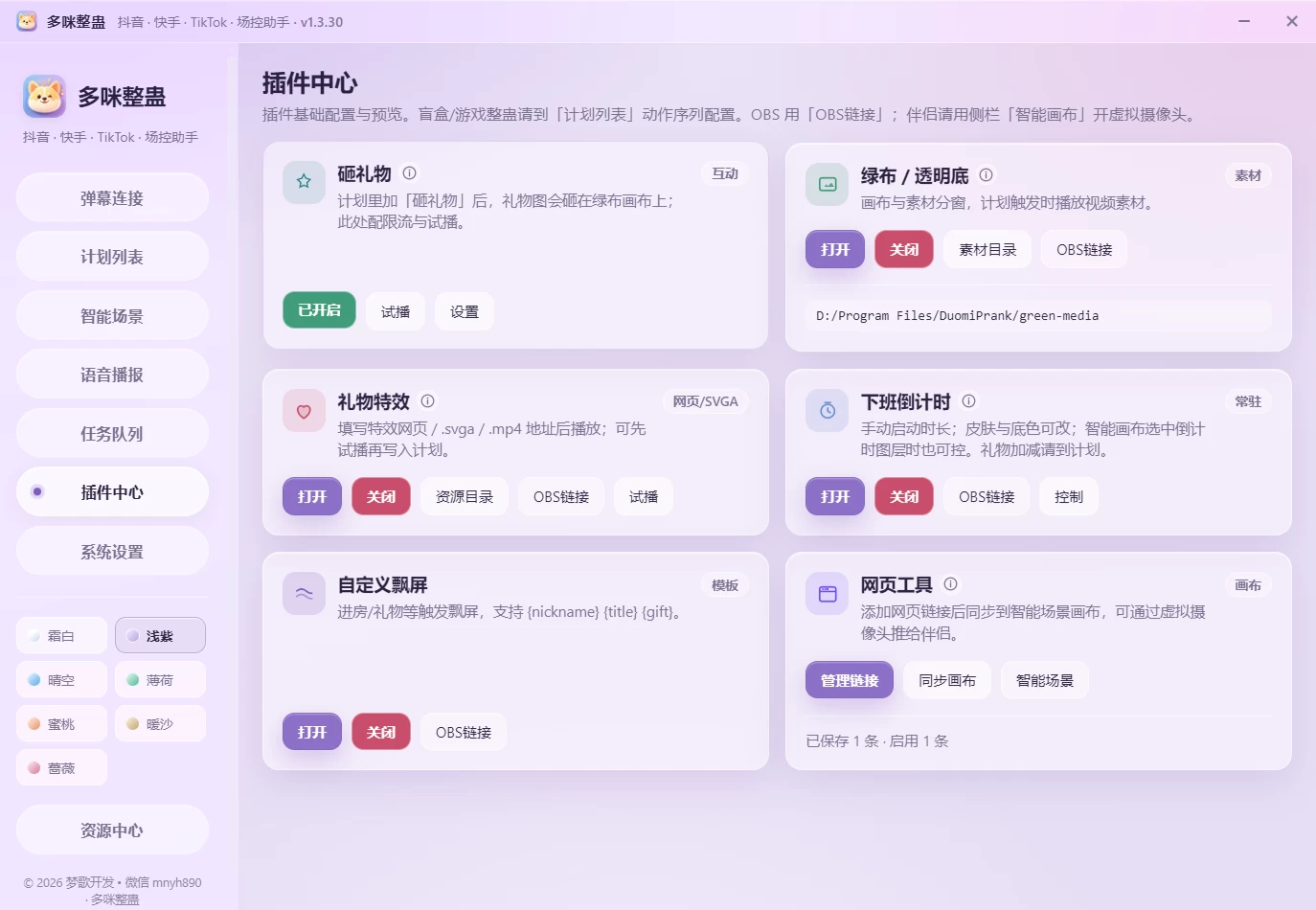 多咪整蛊