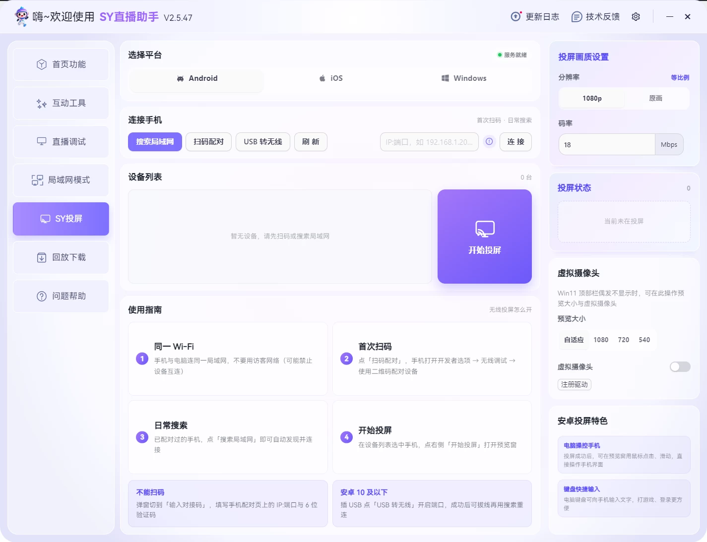 SY直播助手
