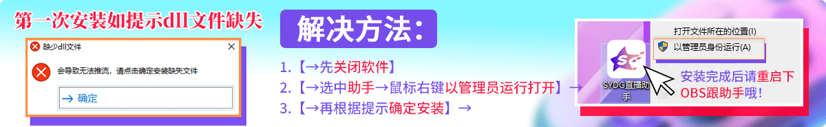 SY直播助手(独家首款)回溯录制直播软件!OBS自动推流工具!